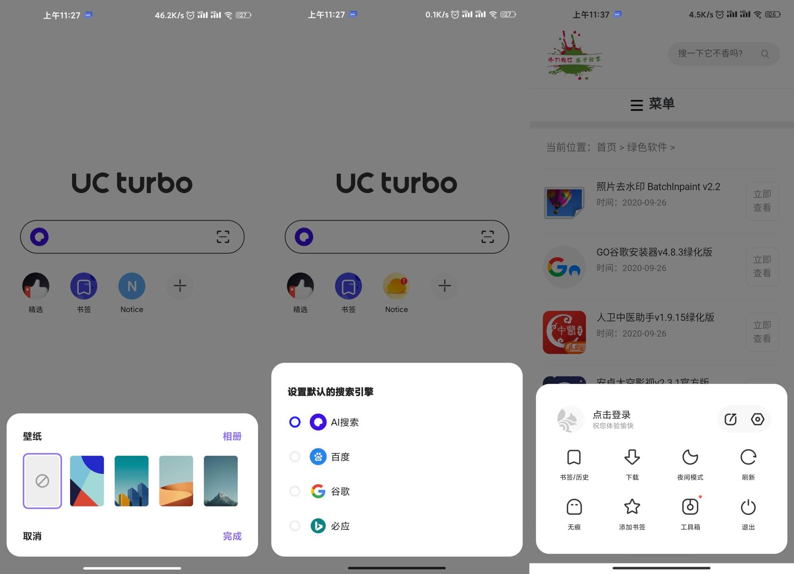 UCTrubo v1.10.3.900汉化版功能截图1