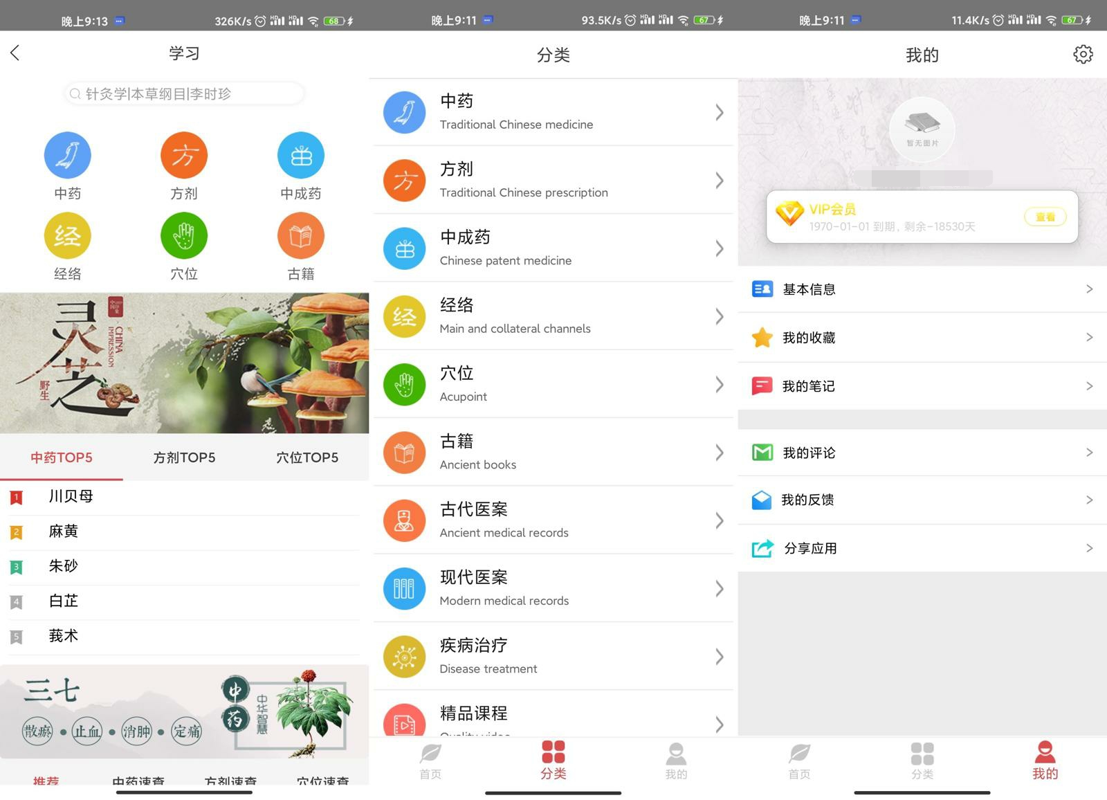 人卫中医助手v1.9.15绿化版功能截图1