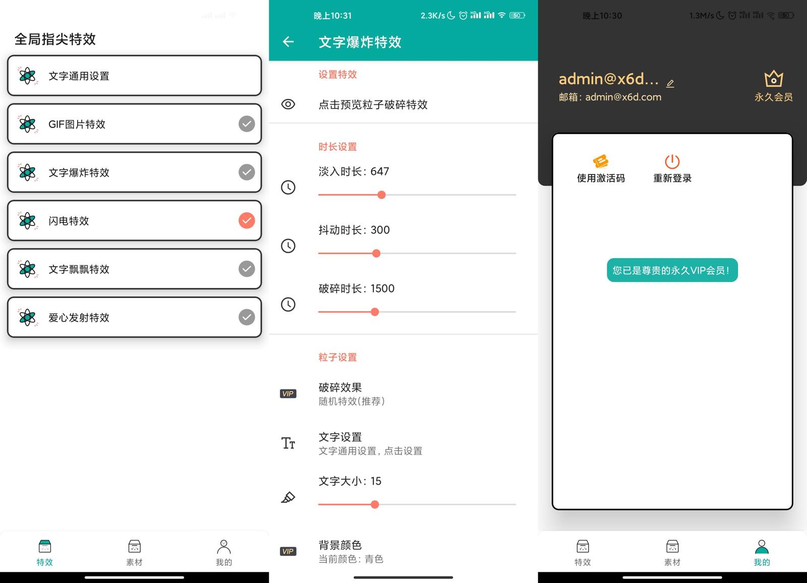 全局指尖特效v1.2绿化版功能截图1