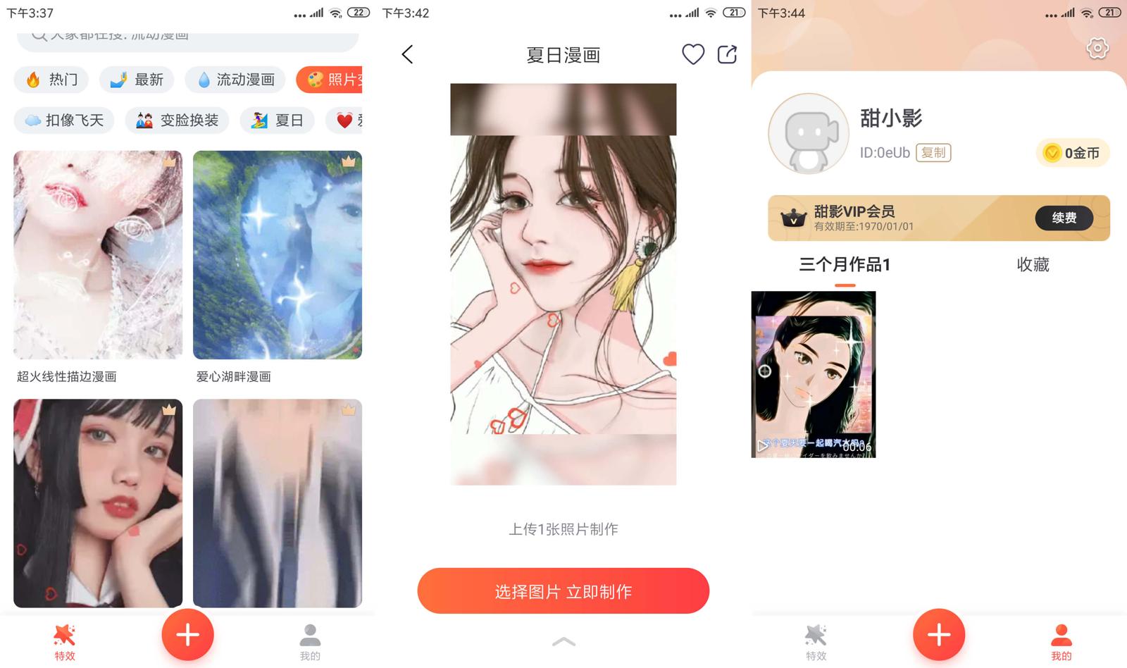 一键制作短视频 甜影v1.4.6功能截图1