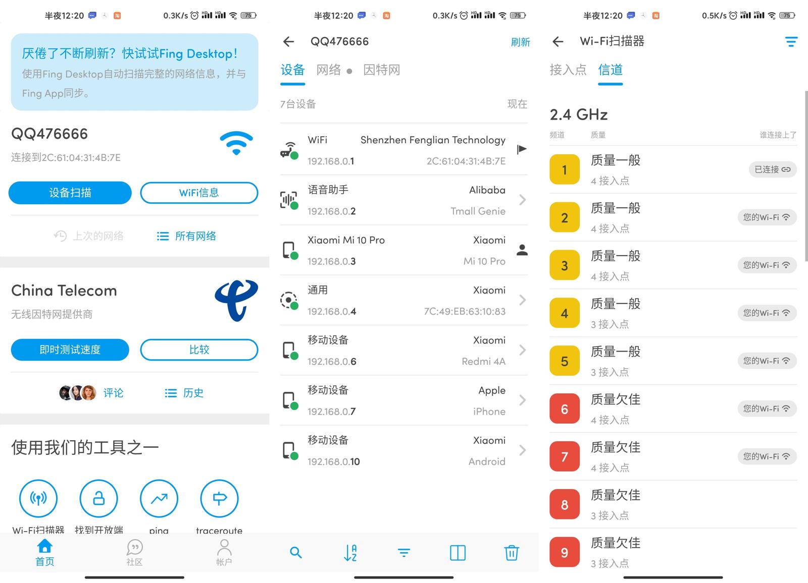 网络扫描仪 Fing v9.2.1功能截图1