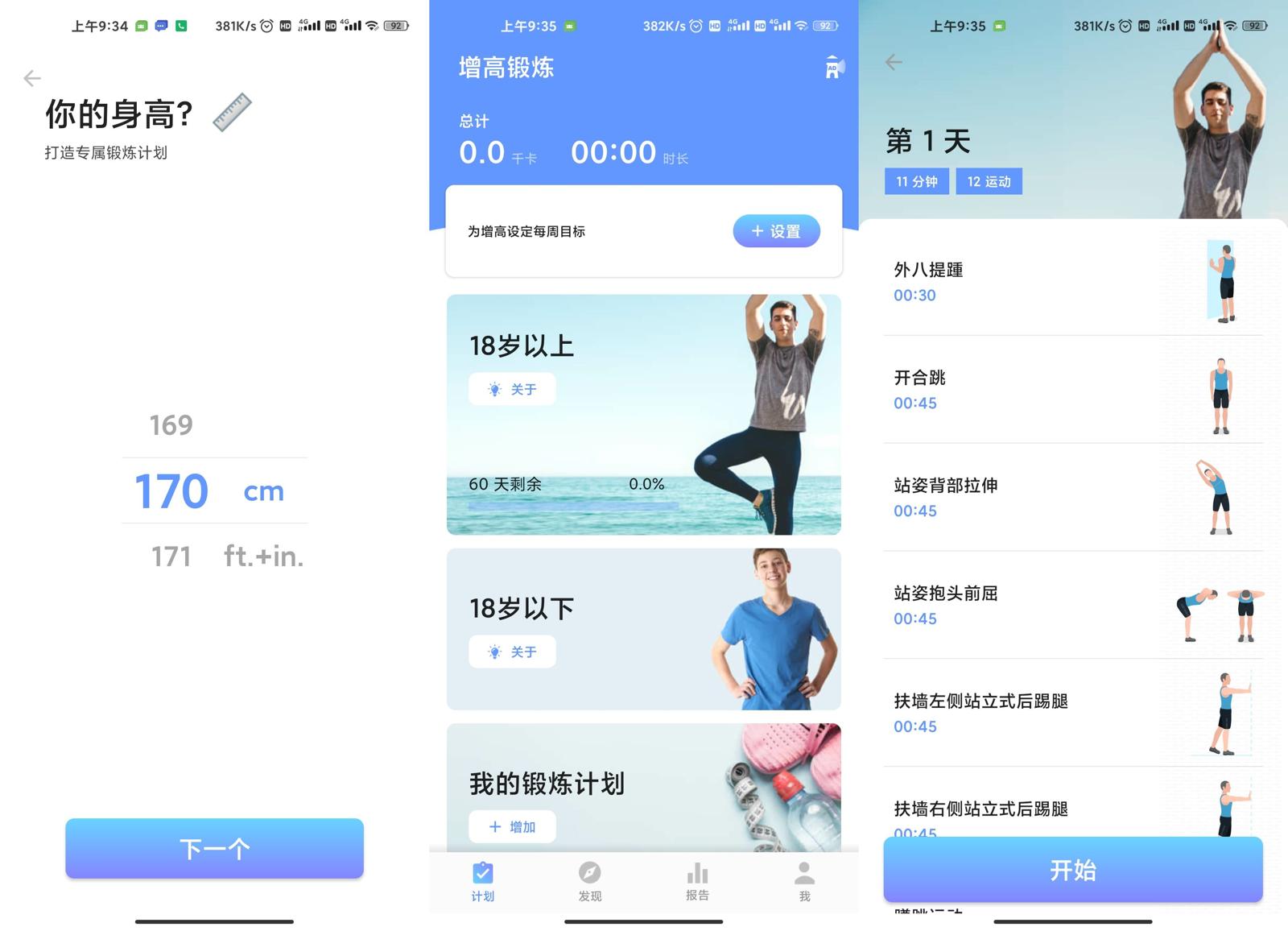 增高锻炼v1.0.7绿化版功能截图1