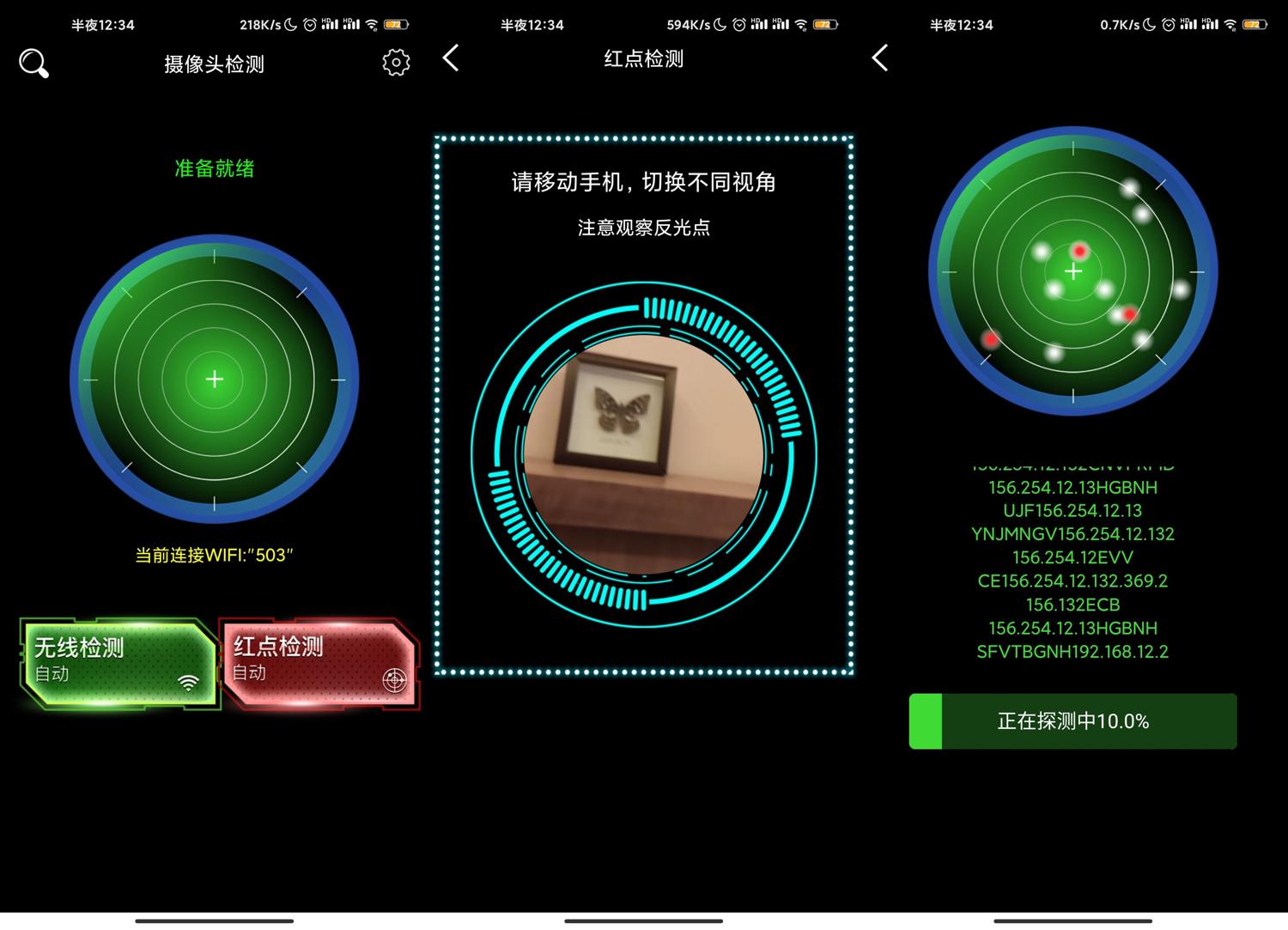 防酒店偷拍 针孔探测绿化版功能截图1