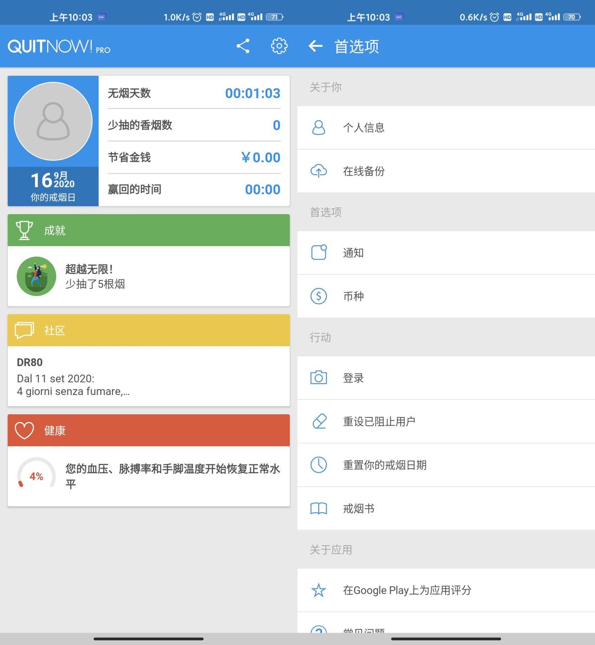 戒烟助手v5.143.0高级版功能截图1