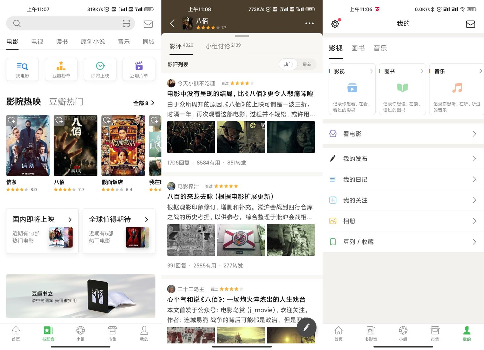 豆瓣v6.42.2去广告版功能截图1