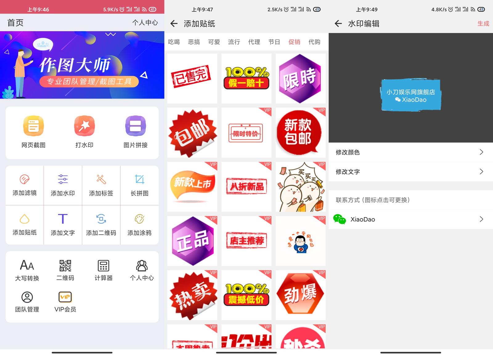 微商作图v2.5.7绿化版功能截图1