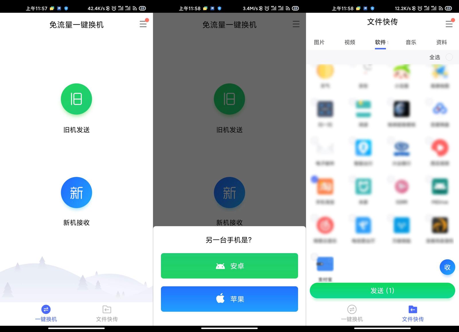 腾讯出品 苹果换机助手功能截图1