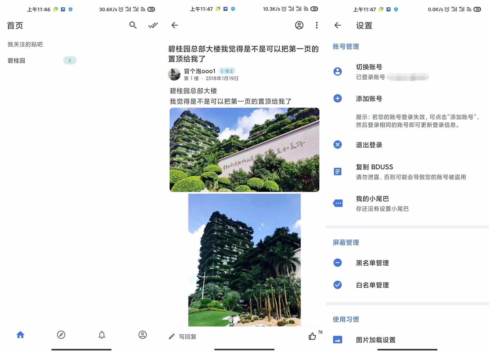 贴吧Lite v3.8.2 第三方客户端功能截图1
