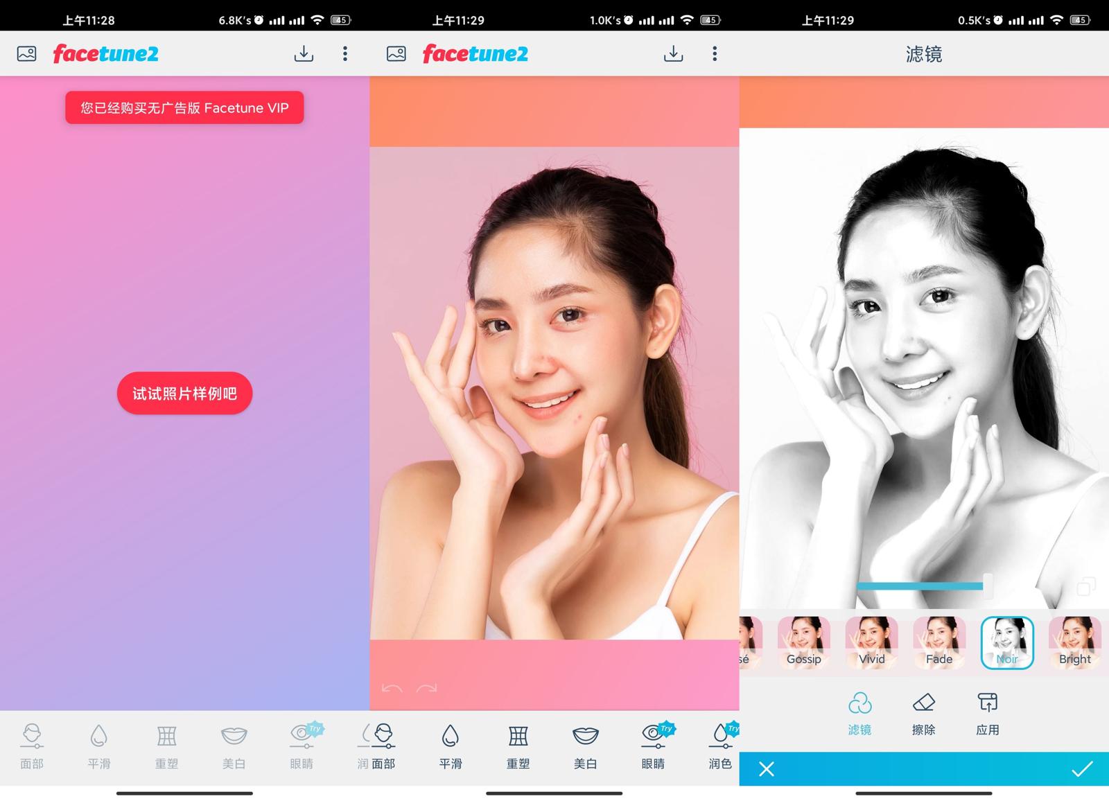 手机照片处理编辑Facetune 2功能截图1