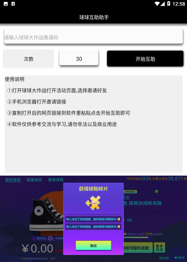 大作战领鞋子活动助手功能截图1