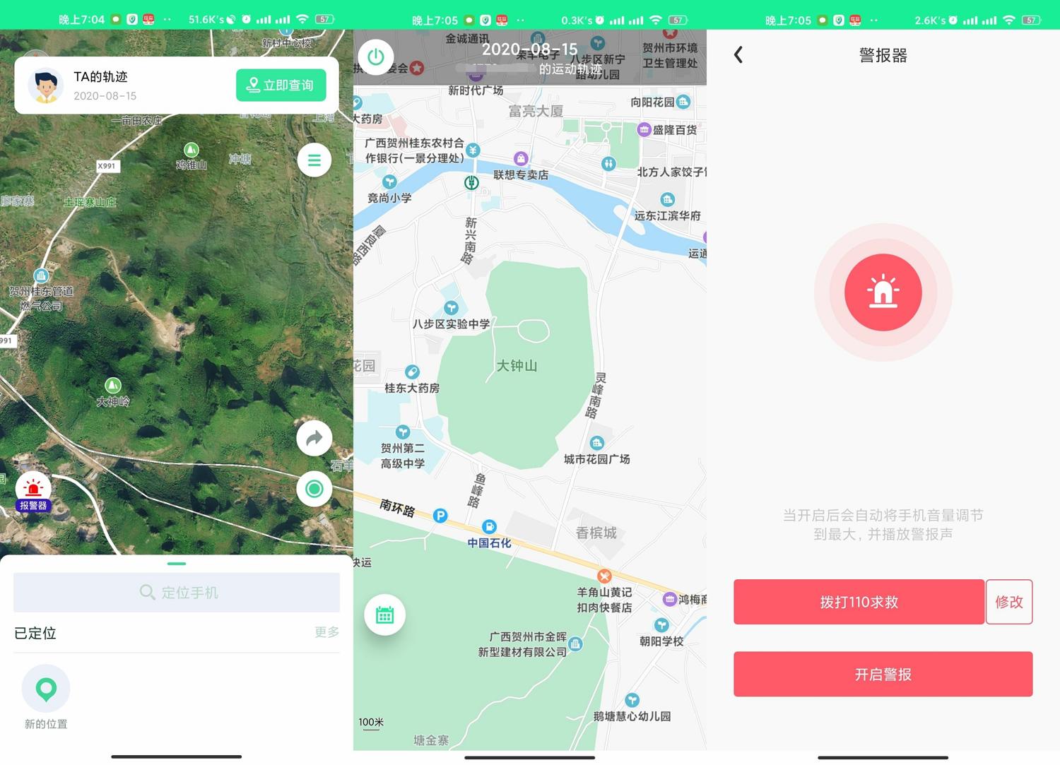 手机号定位v1.0.3绿化版功能截图1