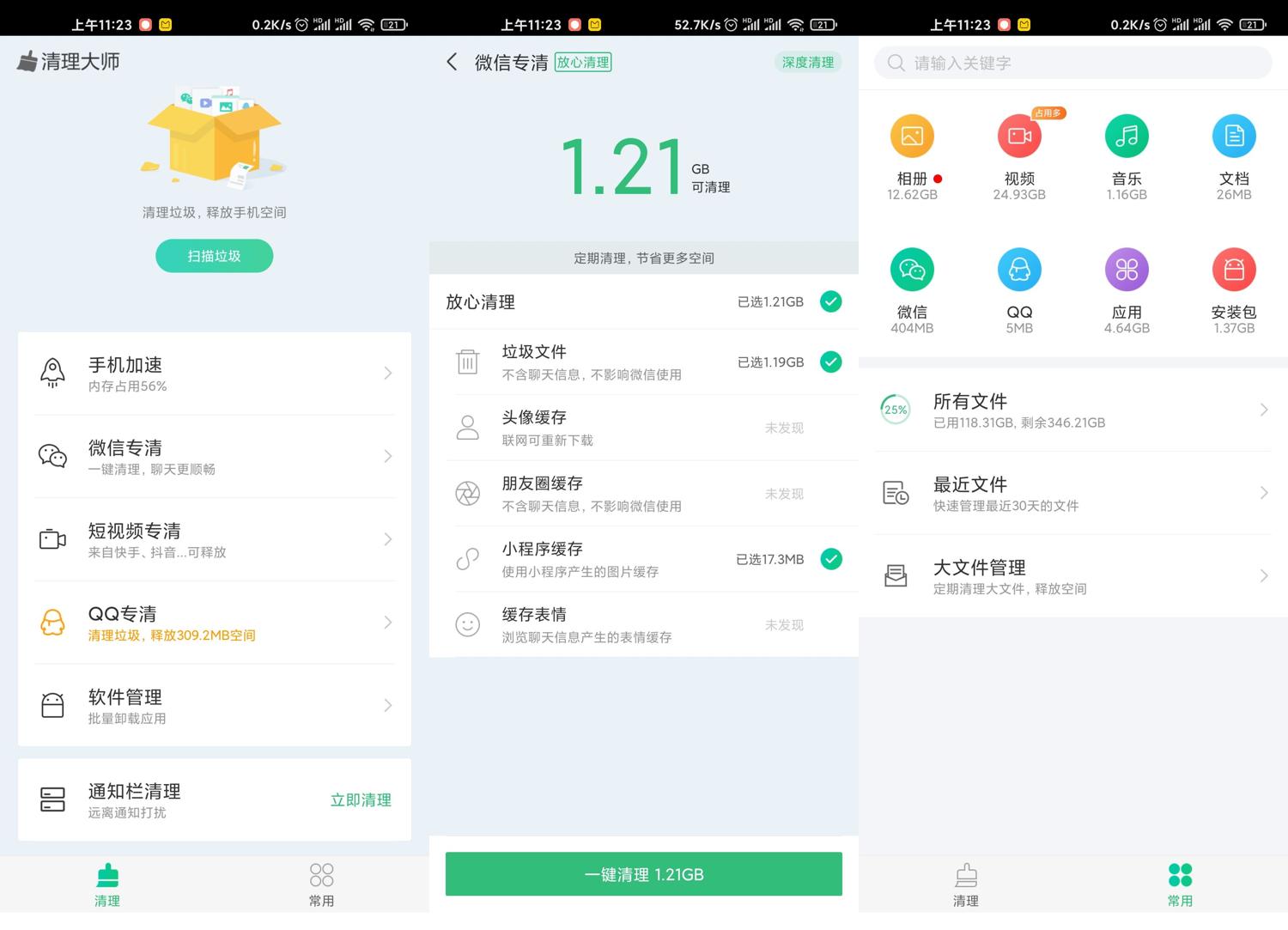 安狗狗清理大师纯净版功能截图1