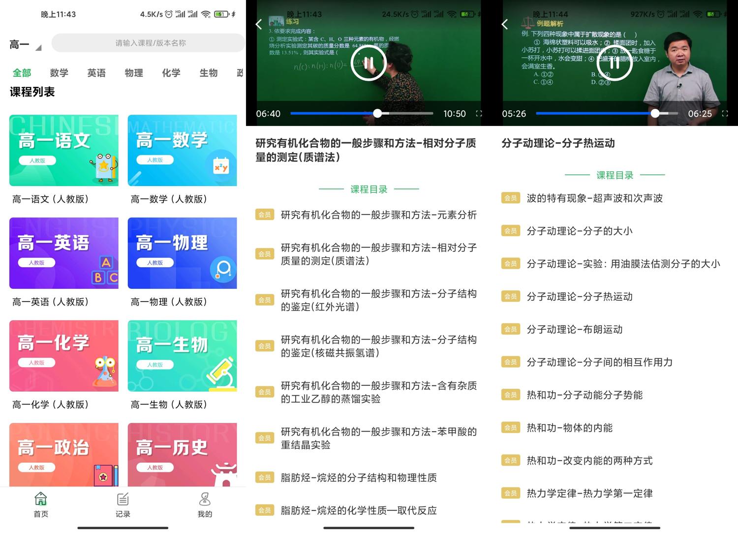 高中课程同步学v1.0.3功能截图1