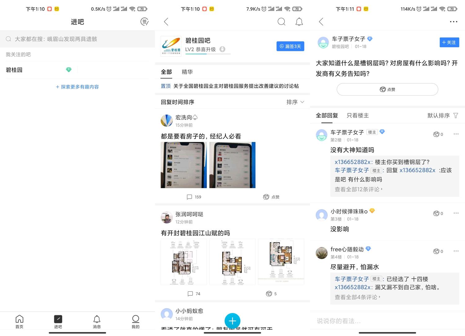 贴吧极速版v9.1.0.0绿化版功能截图1