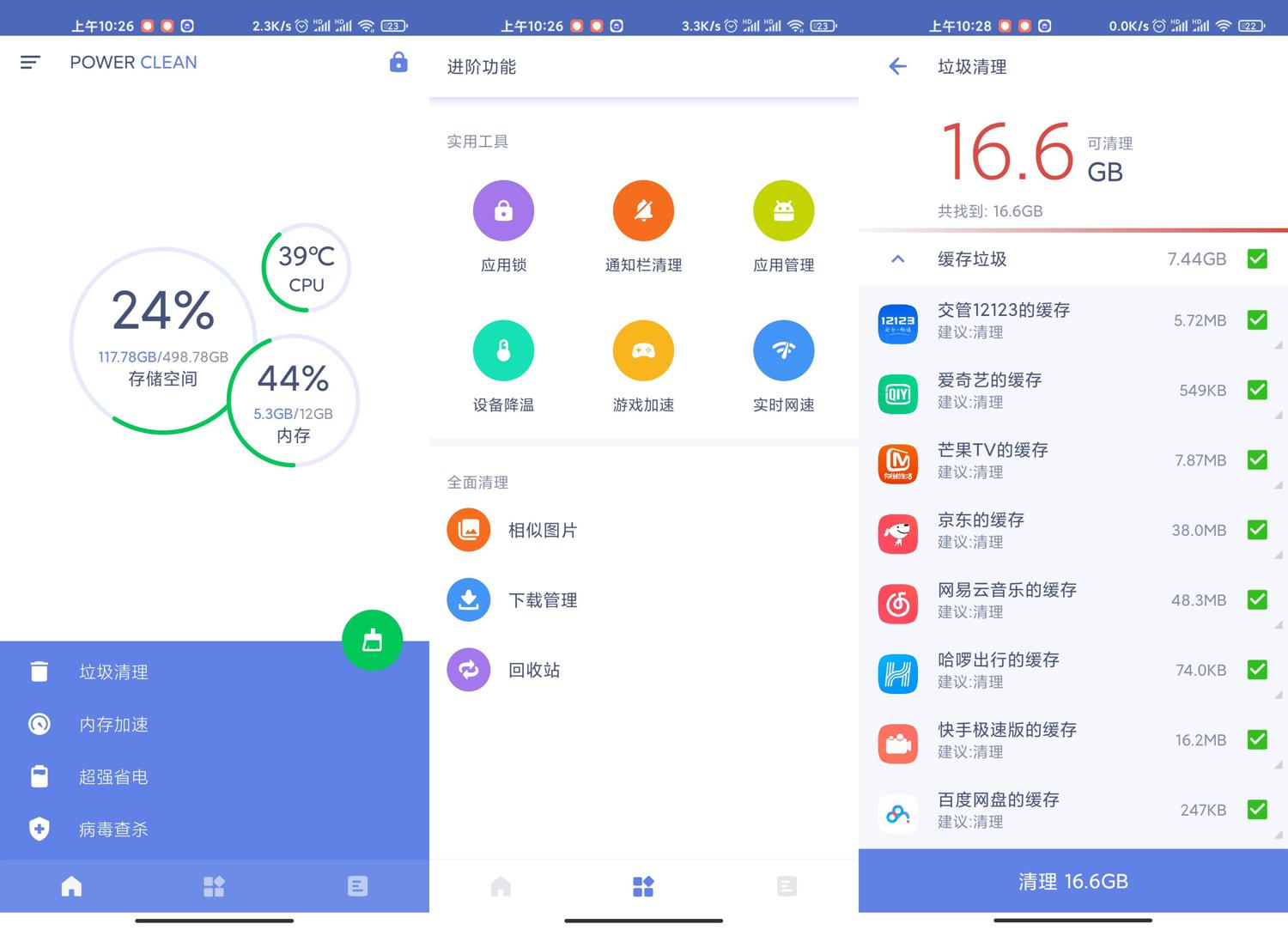 优化清理 Power Clean功能截图1