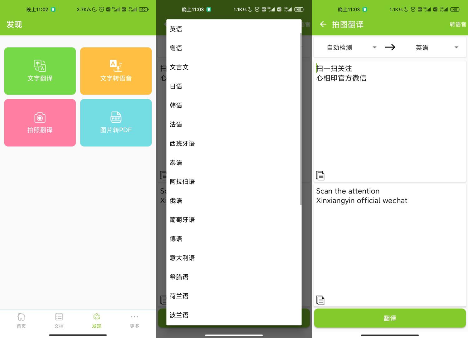 扫描识别王v2.6绿化版功能截图1