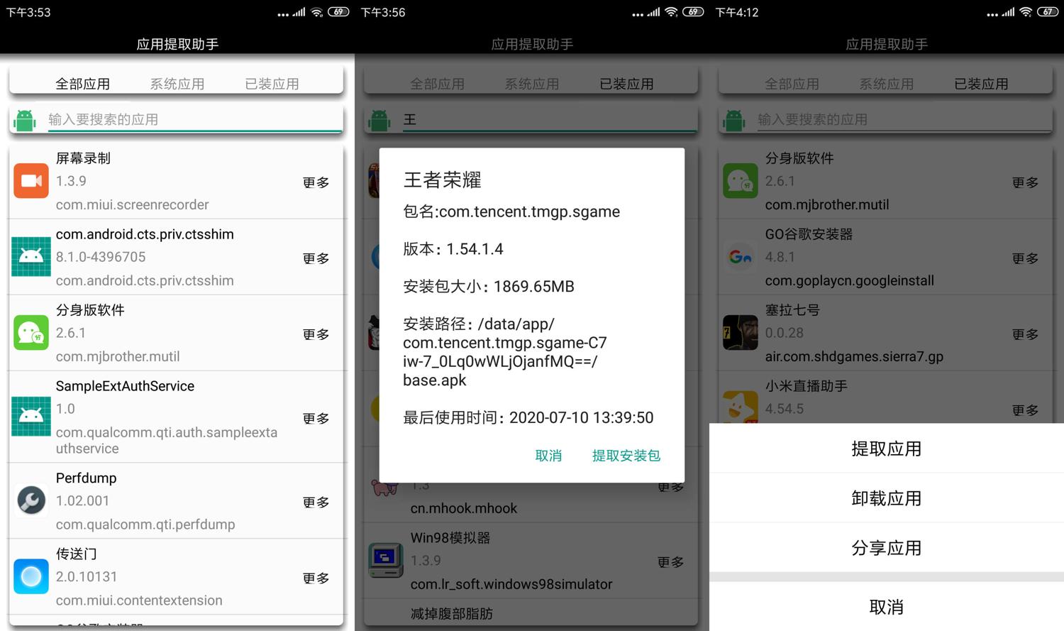 应用APK安装包提取助手功能截图1