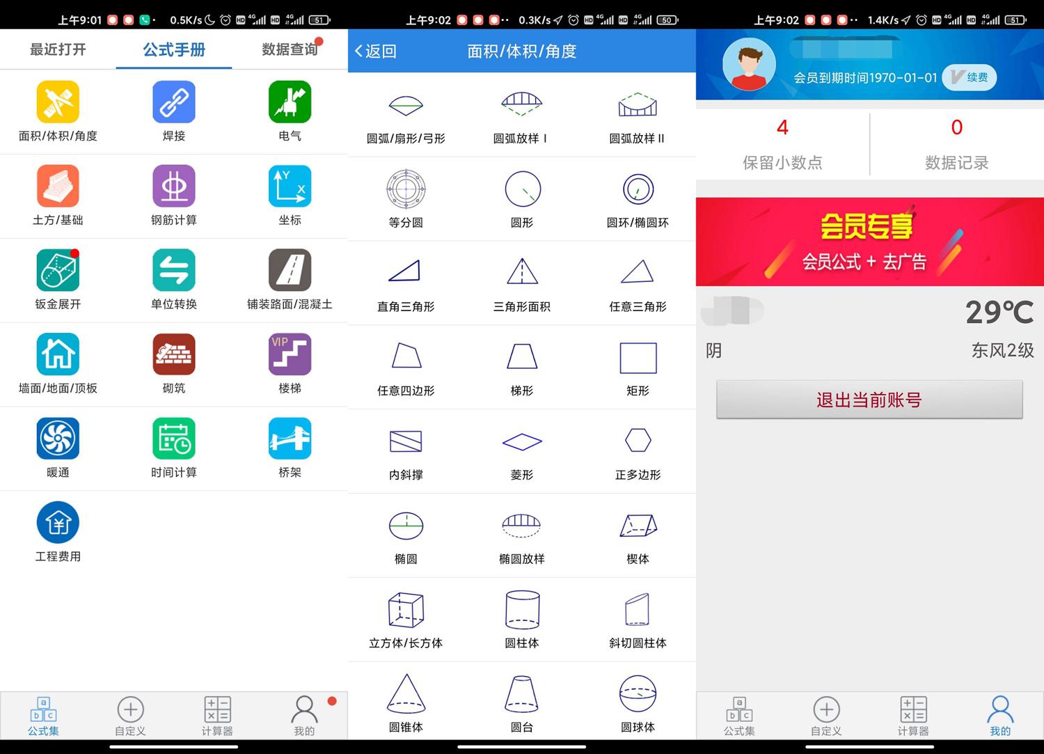 建工计算器v2.13.7绿化版功能截图1
