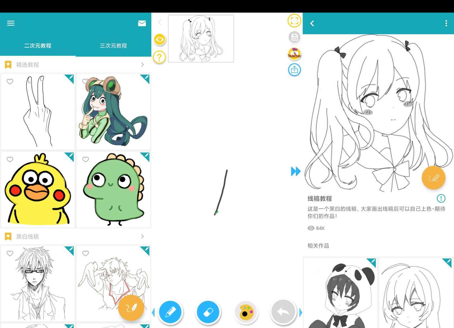 角虫绘图v4.8.2绿化版功能截图1