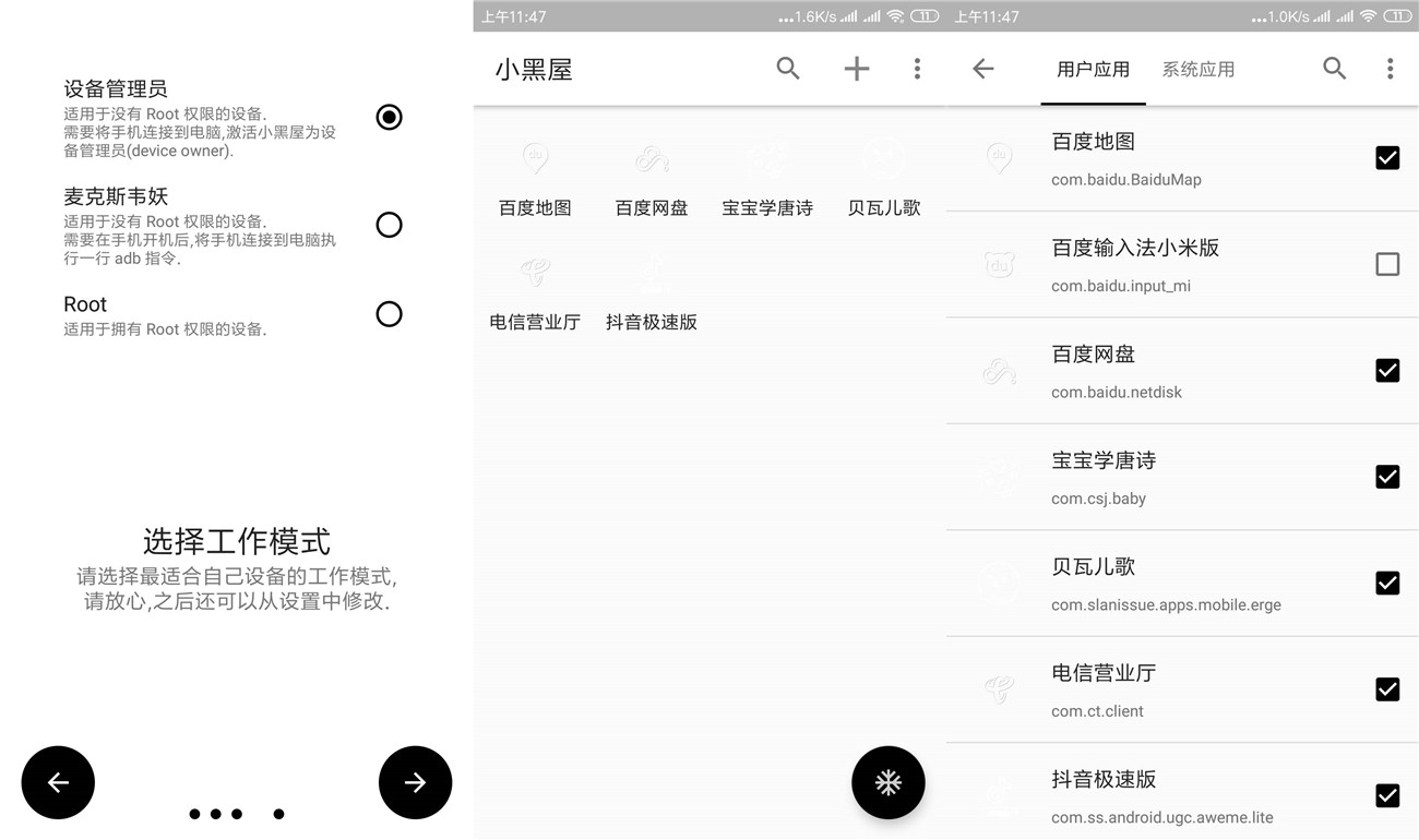 小黑屋v1.9.17c高级版功能截图1