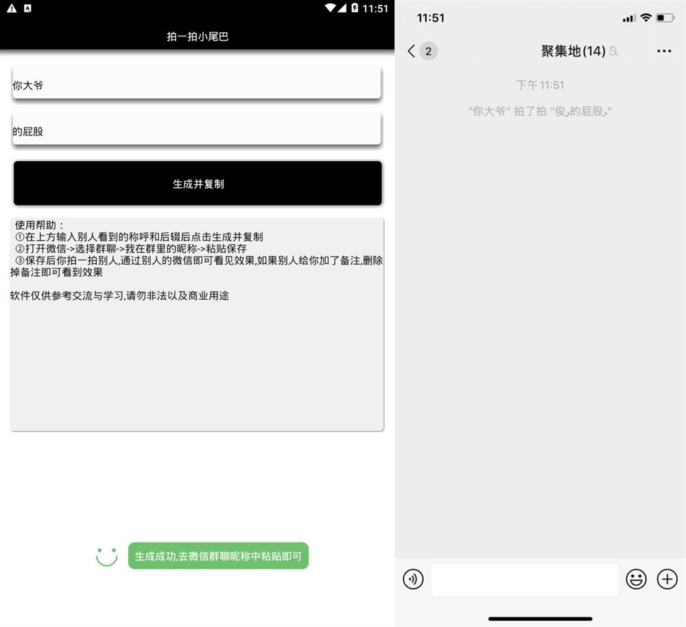 微信拍一拍小尾巴恶搞小工具功能截图1