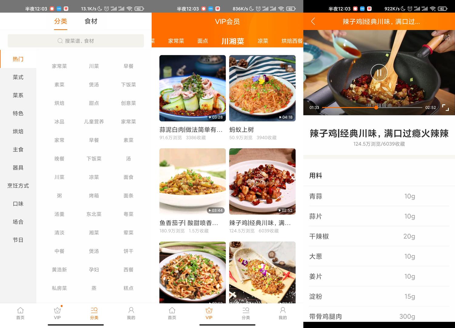 食谱大全v4.7.0绿化版功能截图1