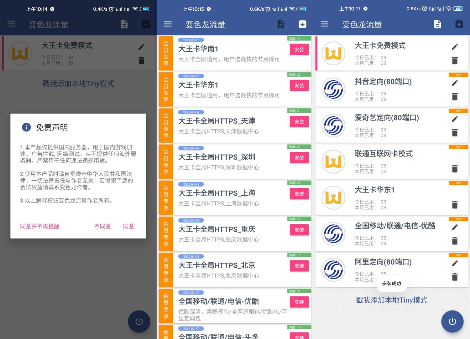 变色龙免流v3.1.3 线路齐全功能截图1