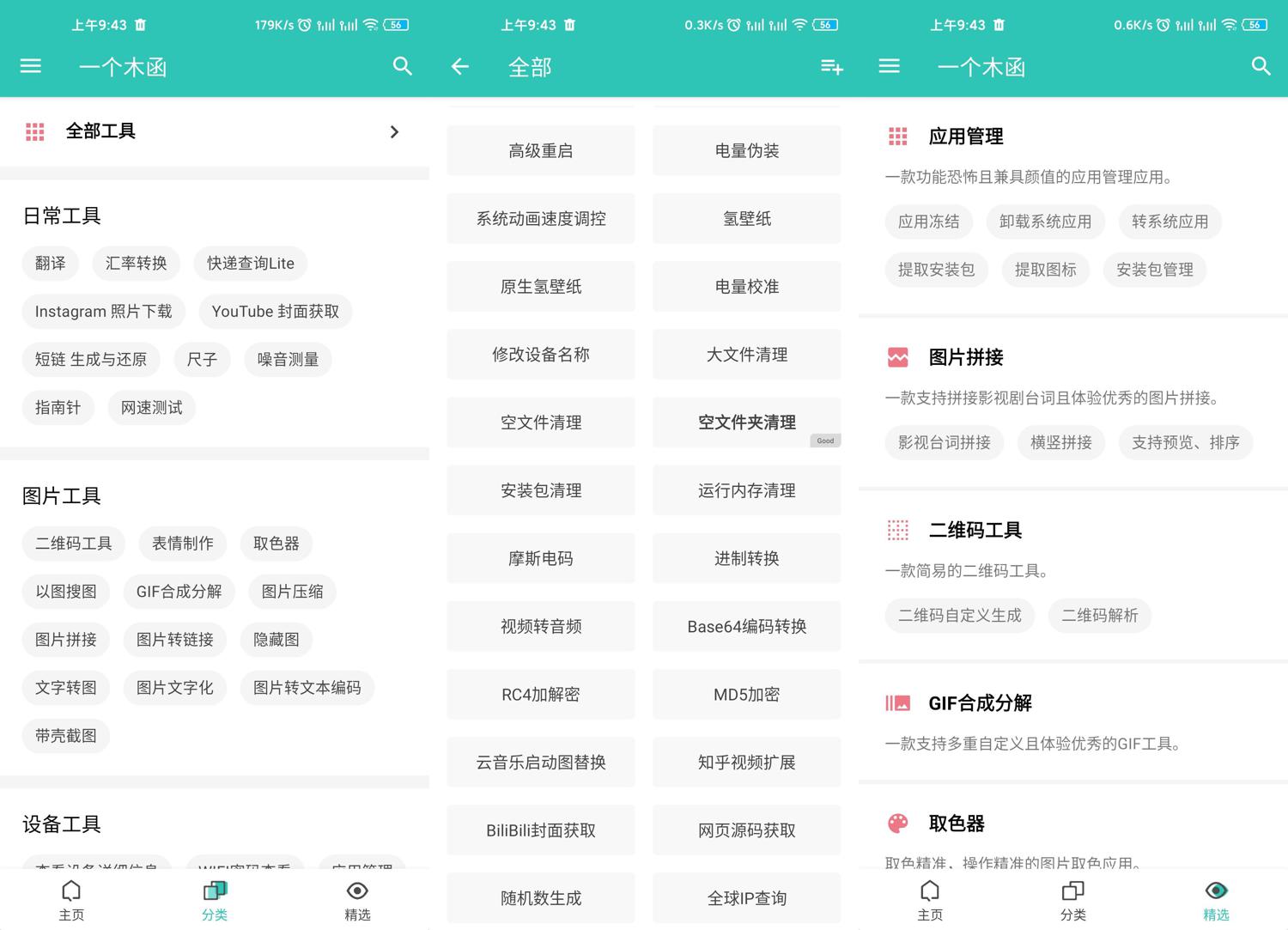 一个木函v7.0.4 多功能工具箱功能截图1