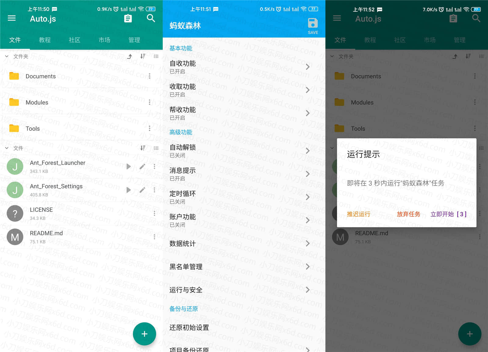 Auto.js蚂蚁森林智能脚本功能截图1