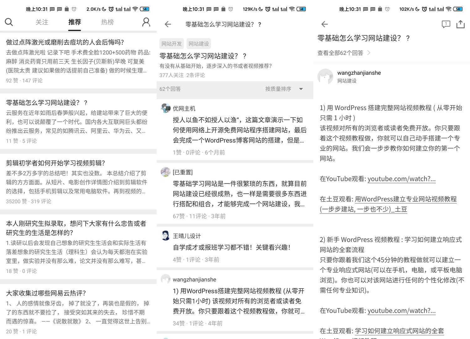 知否v1.1.7 第三方知乎客户端功能截图1