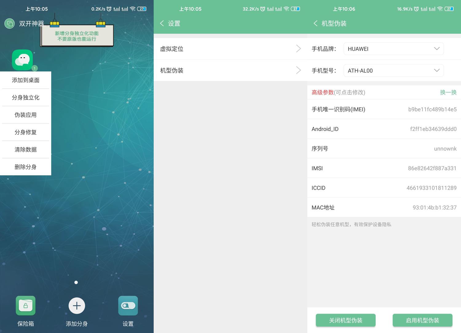 双开神器v2.5.3.0精简版功能截图1