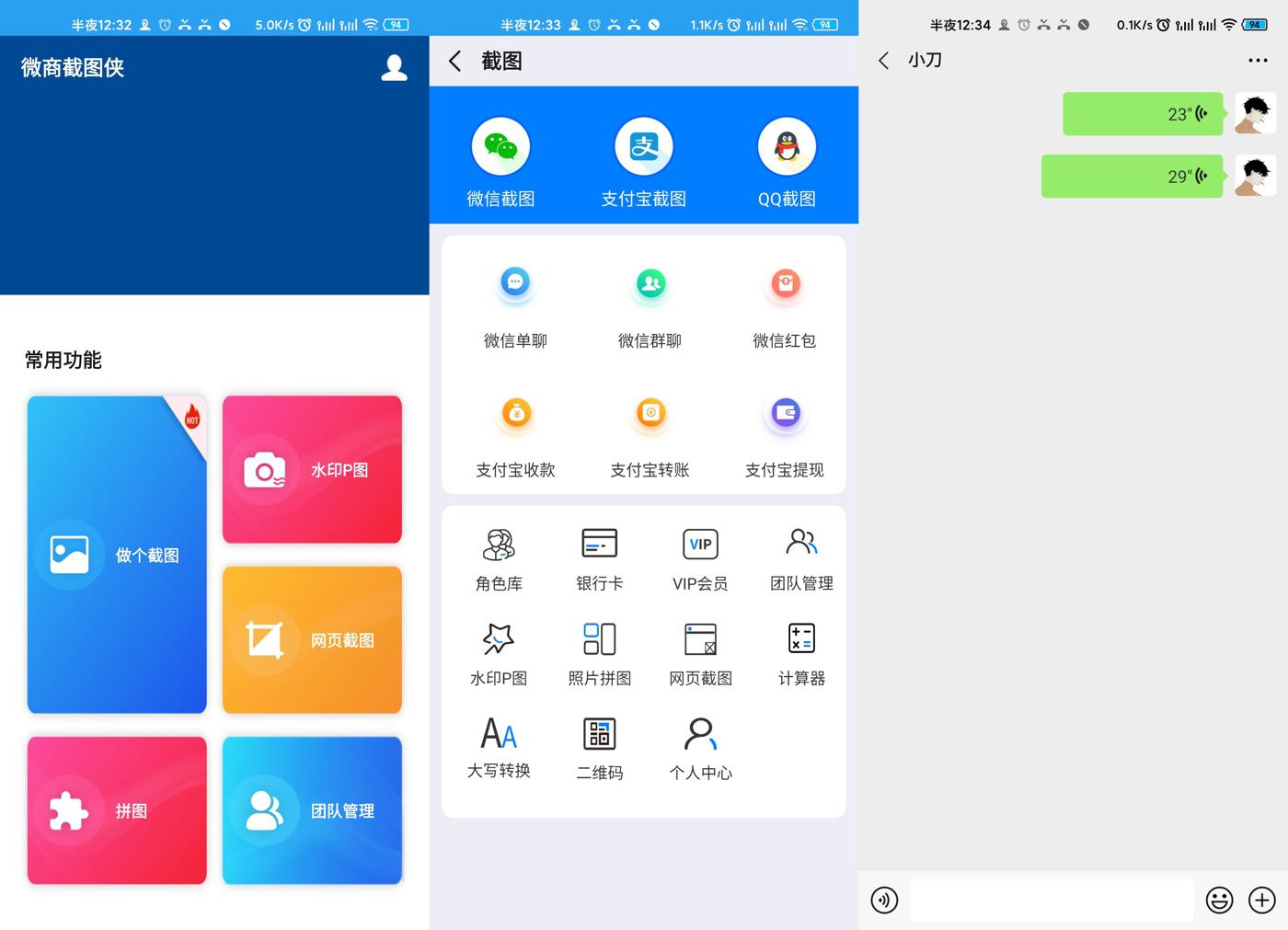 微商截图侠v2.1.9绿化版功能截图1