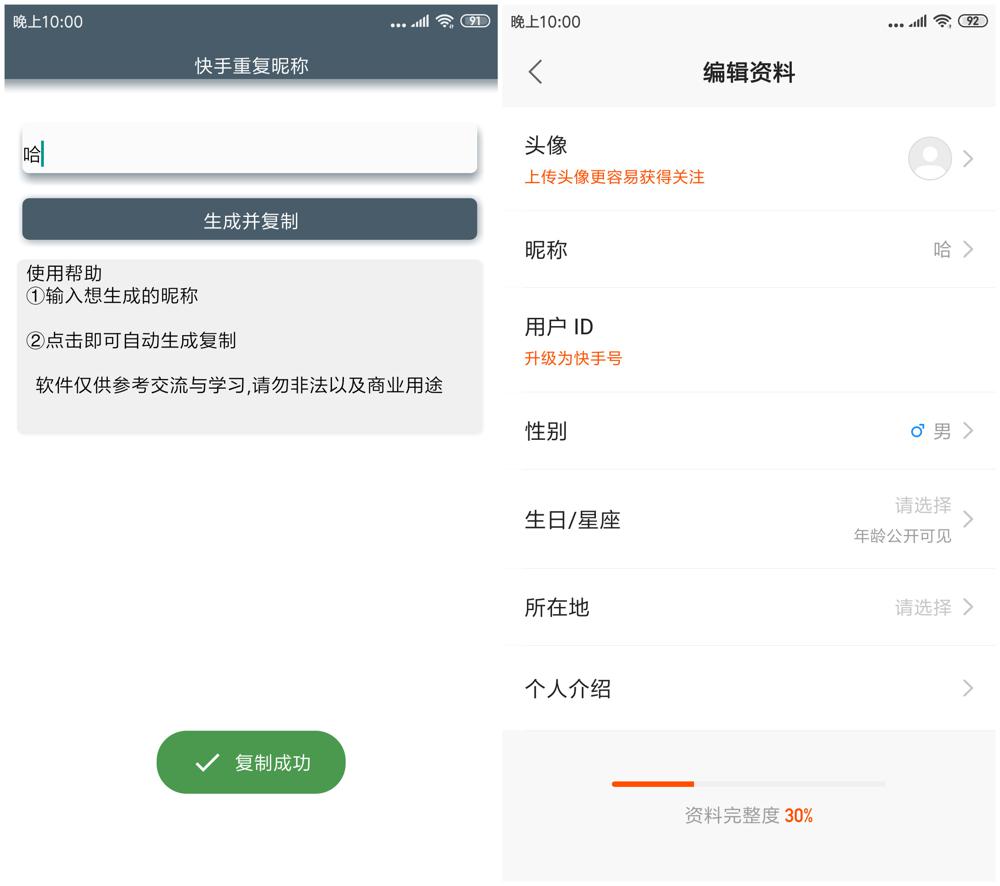 快手重复昵称生成器功能截图1