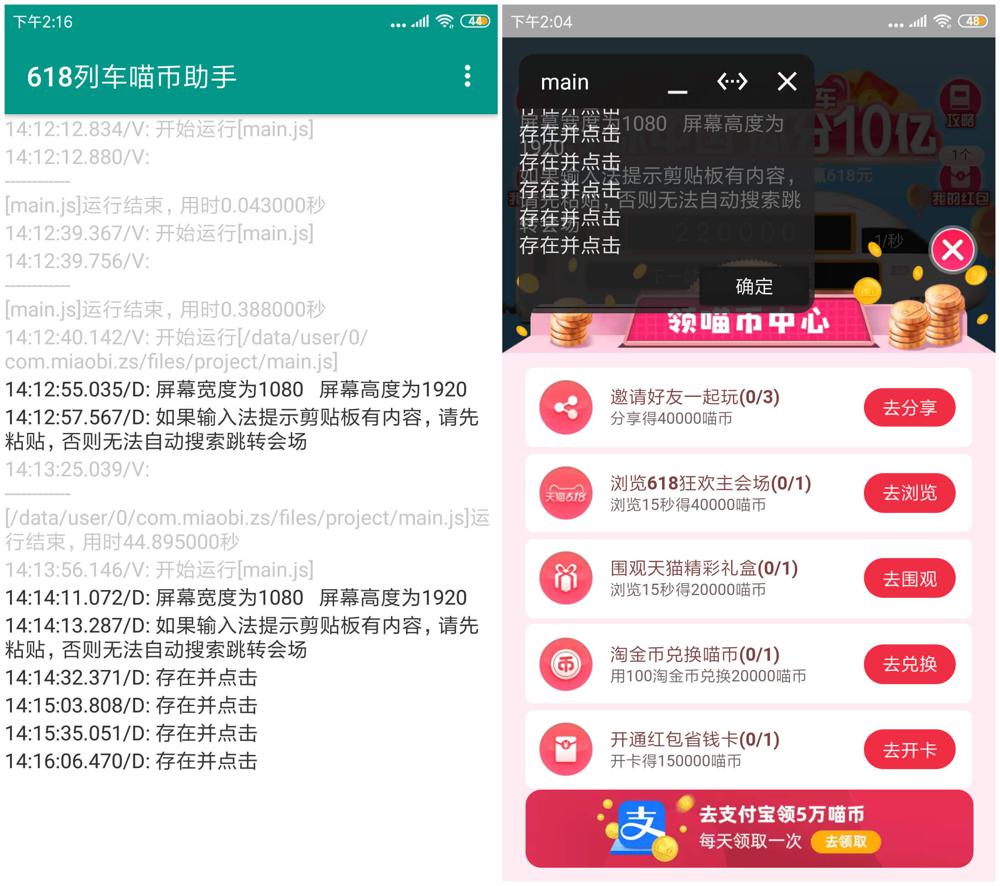 淘宝618列车活动自动任务功能截图1