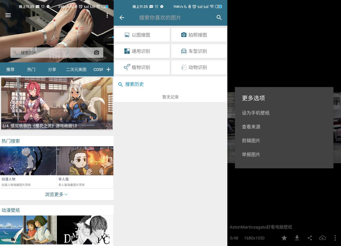 爱搜图v20.04.13会员版功能截图1