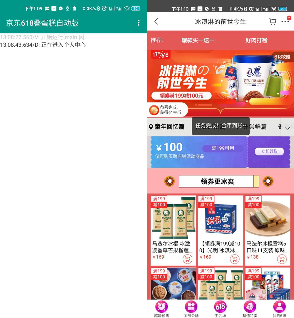 京东618叠蛋糕自动版功能截图1