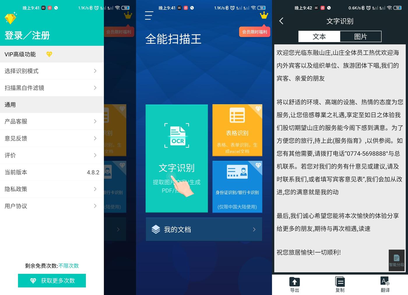 全能扫描王v4.8.2绿化版功能截图1