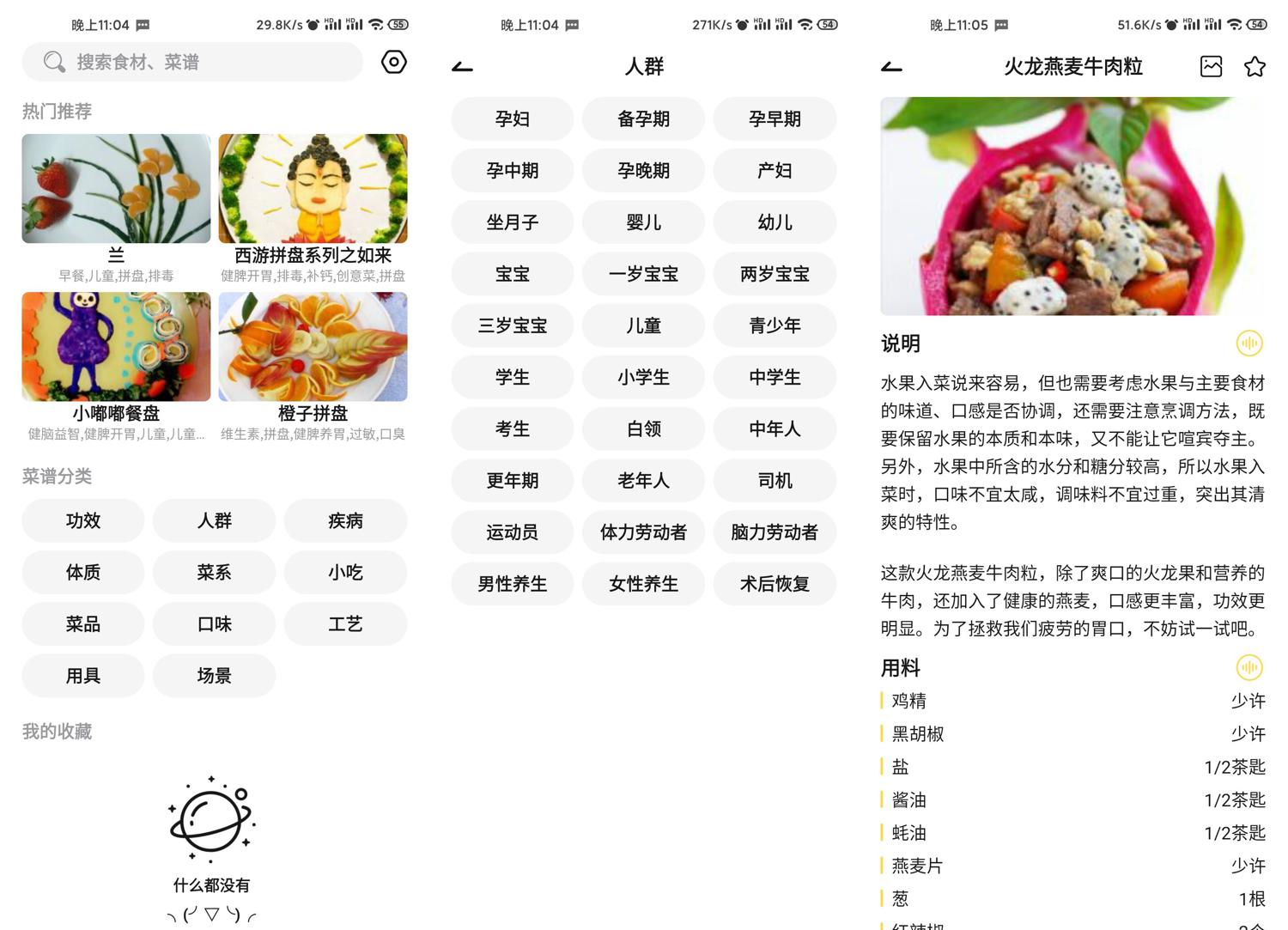 就是菜谱v3.0.5绿化版功能截图1