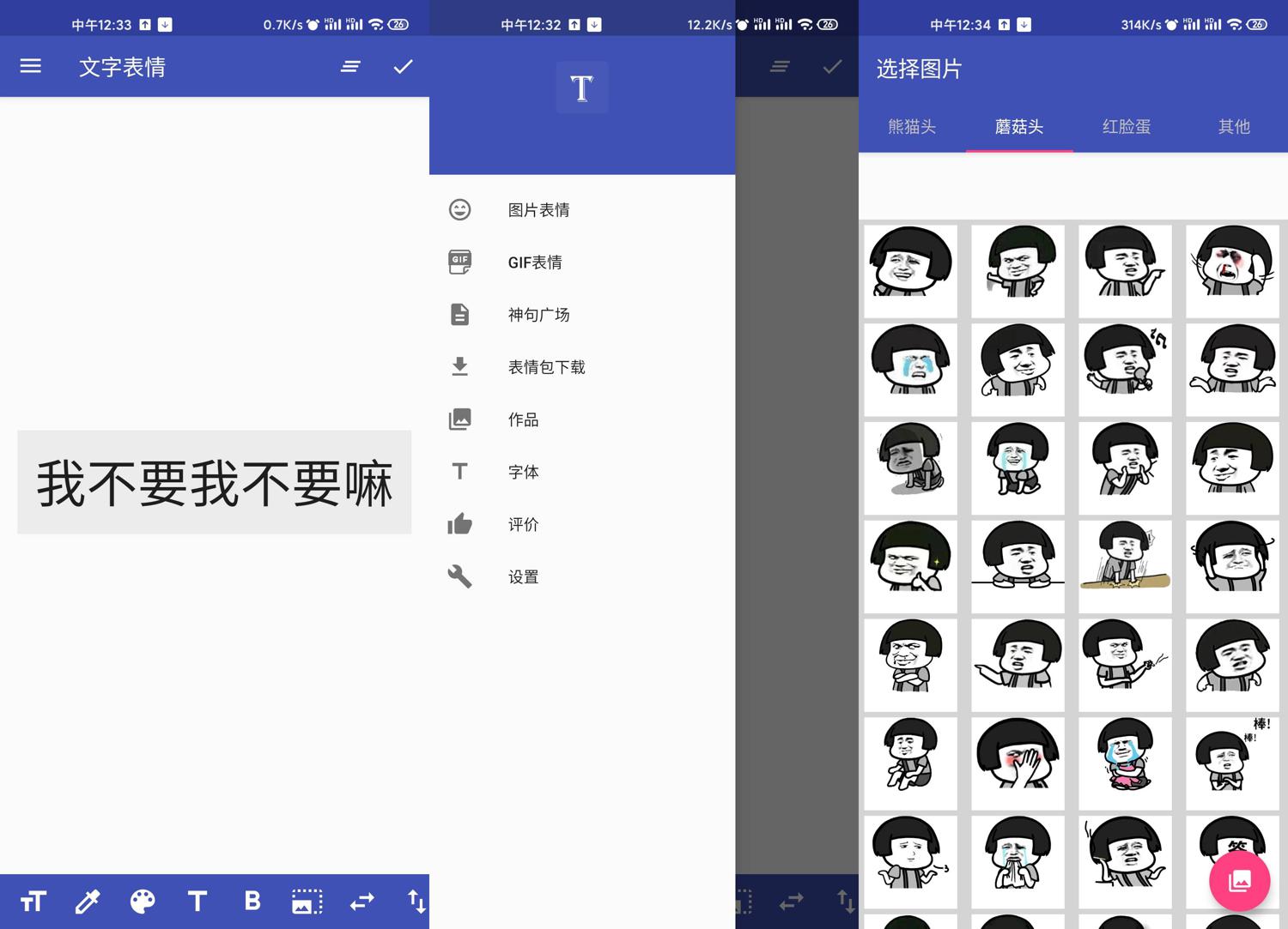 文字表情制作器v1.2.3功能截图1