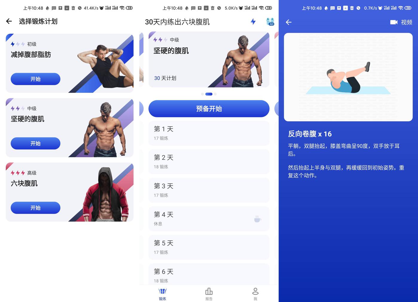 腹肌速成指南v1.0.15绿化版功能截图1