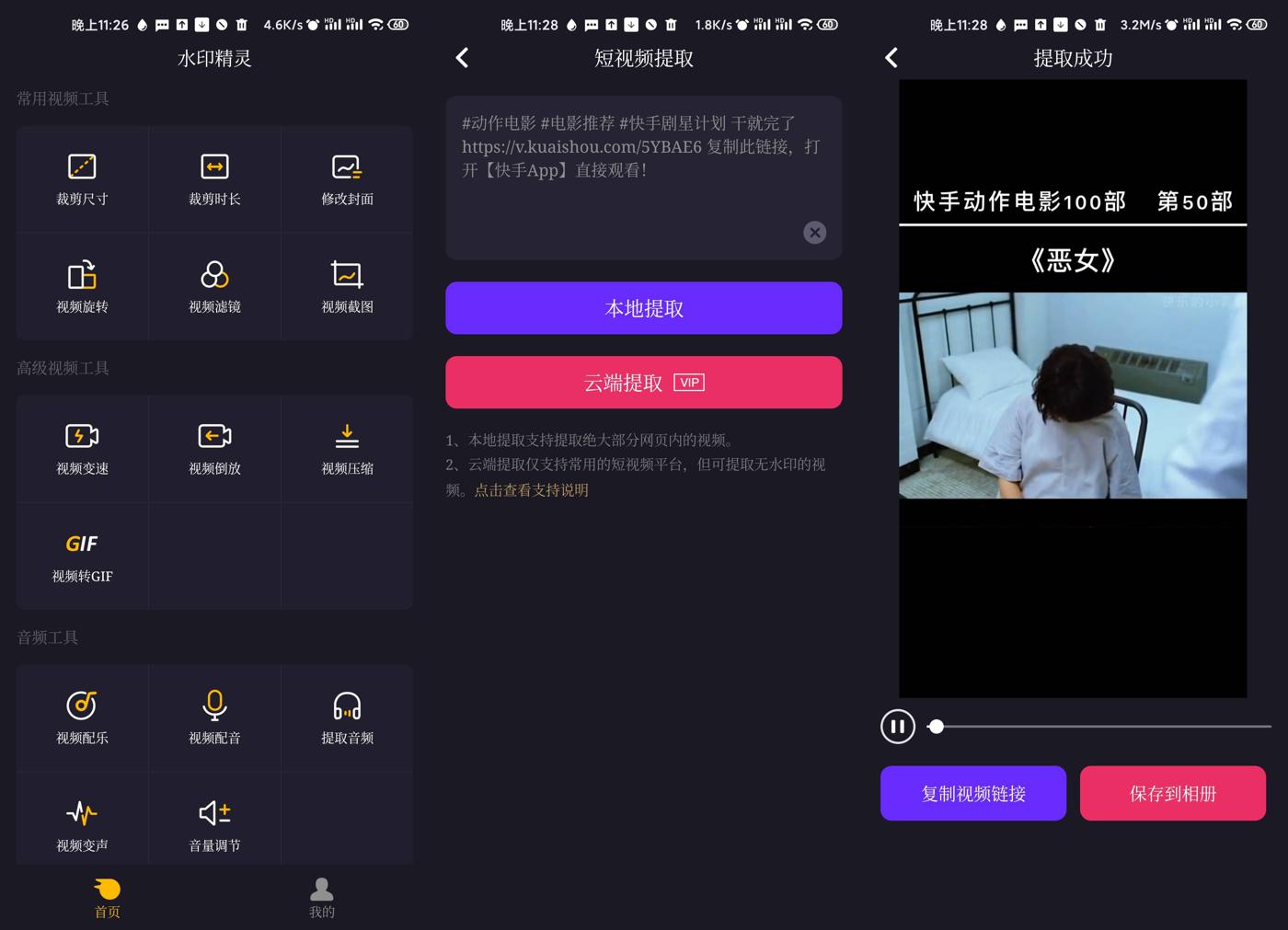 水印精灵v1.8绿化版功能截图1