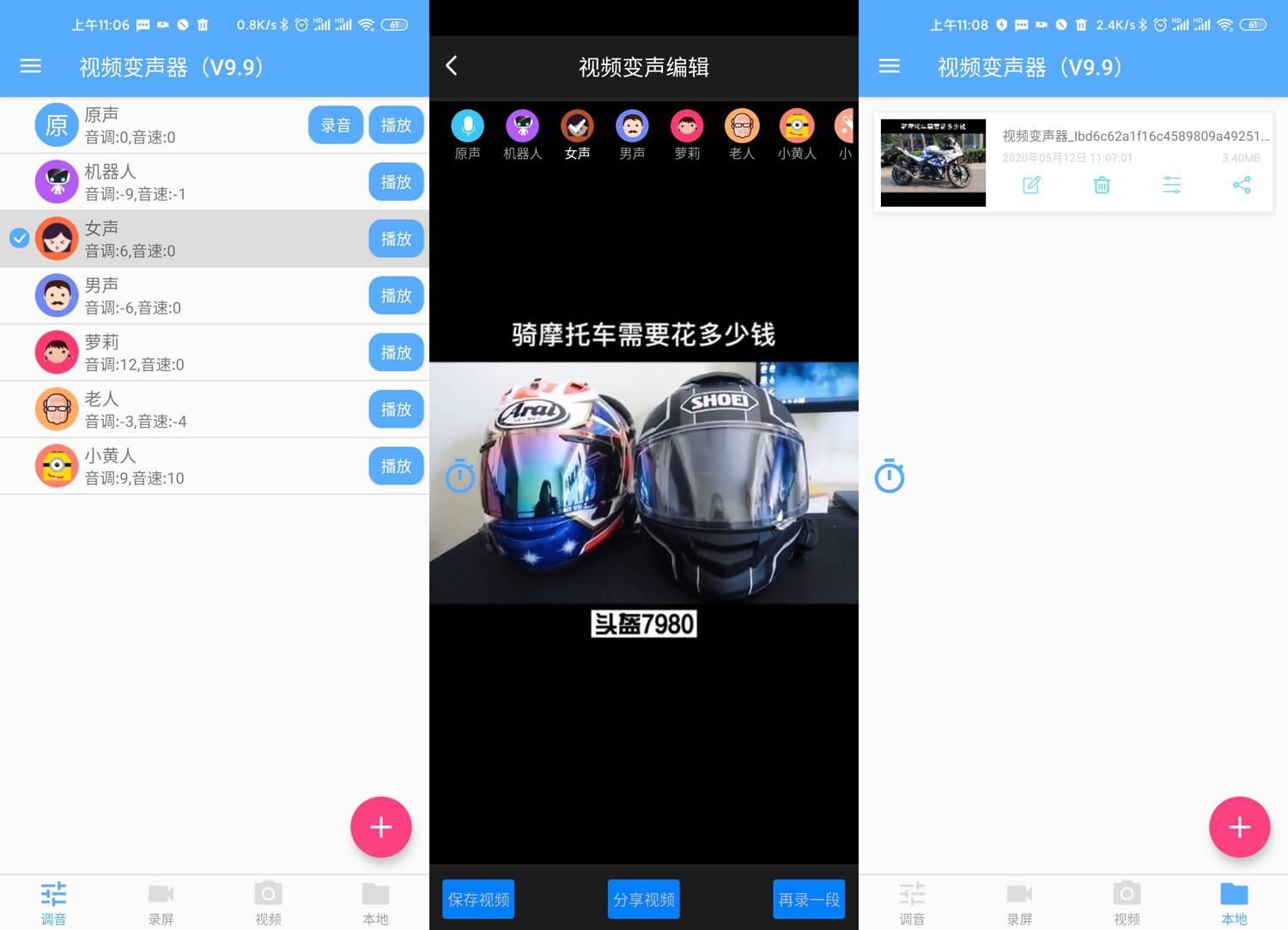 视频变声器v2.1绿化版功能截图1