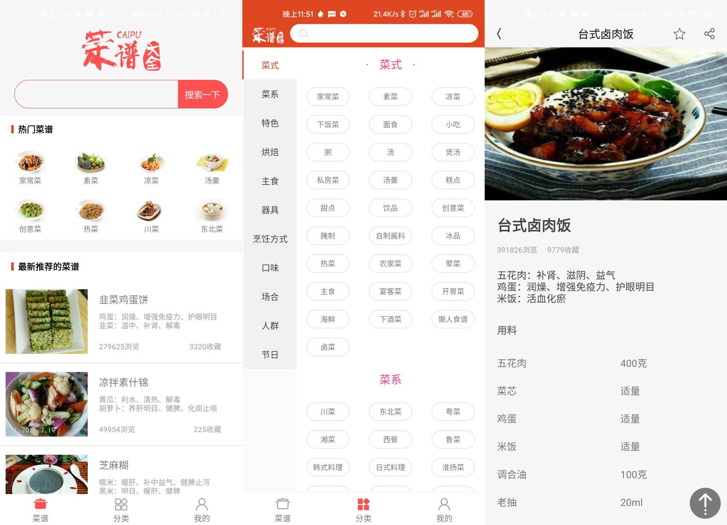 菜谱大全v6.9绿化版功能截图1