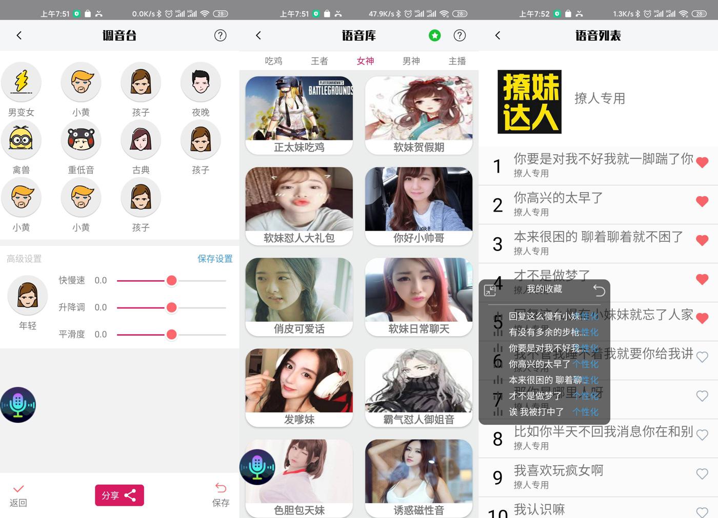 手游变声器v2.1绿化版功能截图1