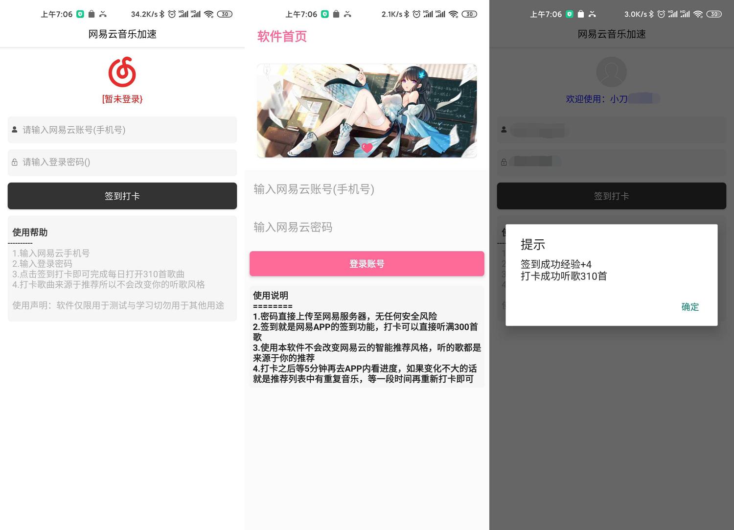 网易云每日一键听歌签到功能截图1