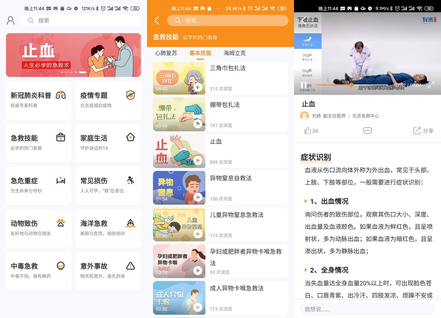 急救百科v1.0.3精简版功能截图1
