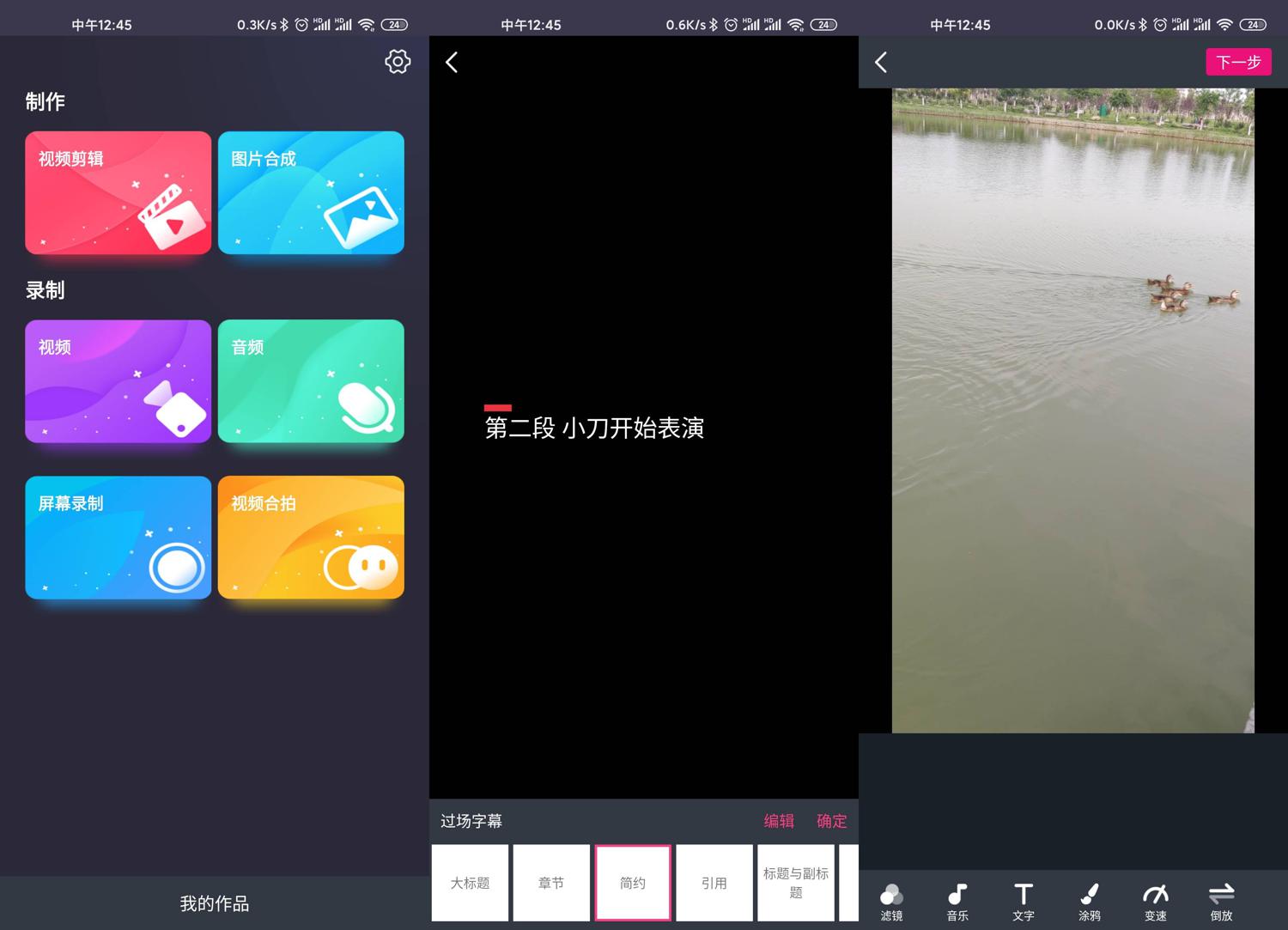 短视频制作精简高级版功能截图1