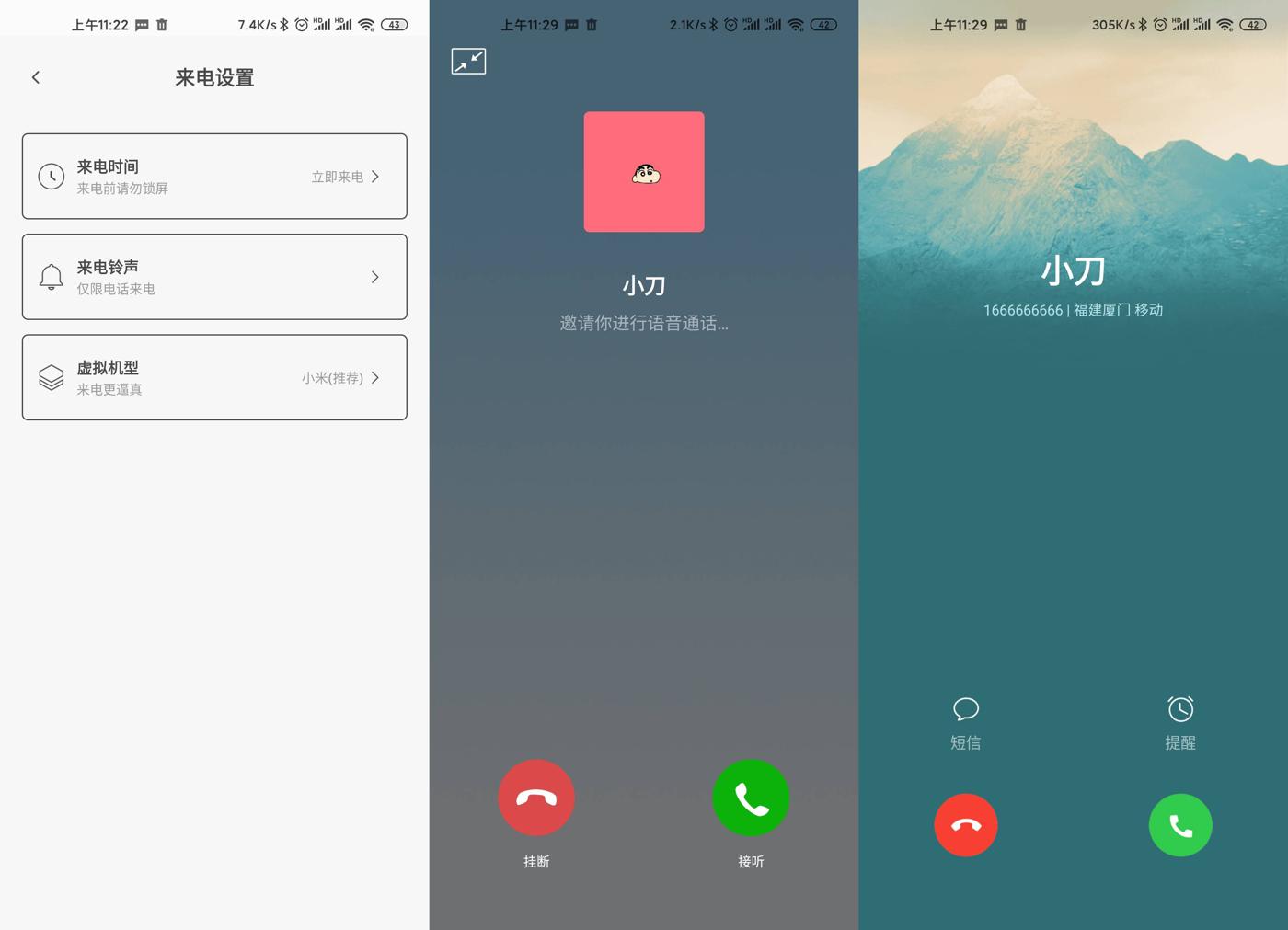 虚拟来电极速版v1.0.1功能截图2