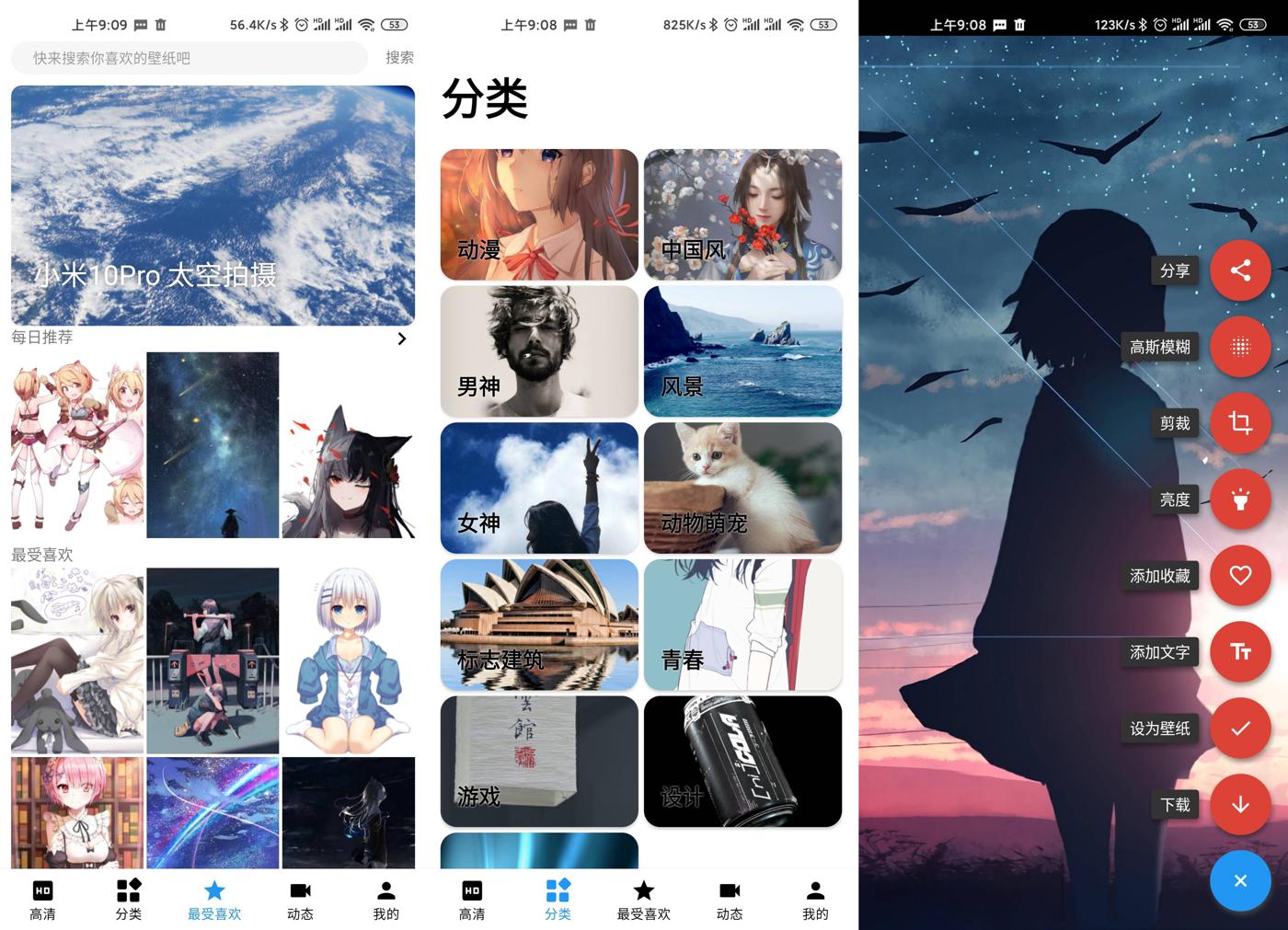 壁纸精选v1.6.3绿化版功能截图1