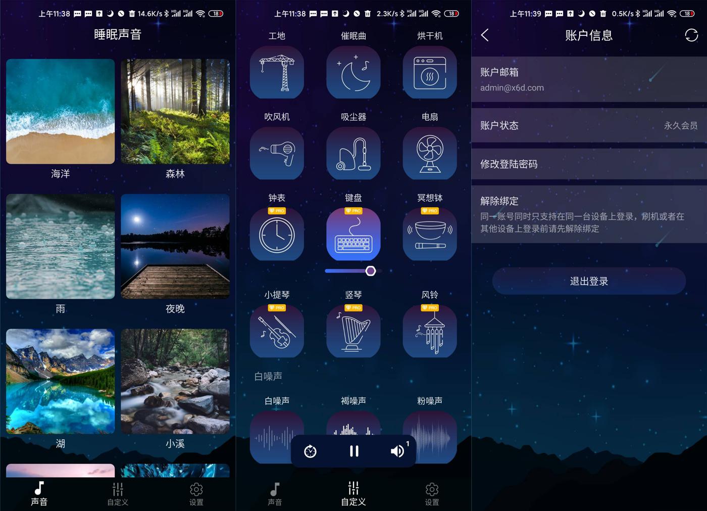 睡眠声音v2.2.1.0绿化版功能截图1
